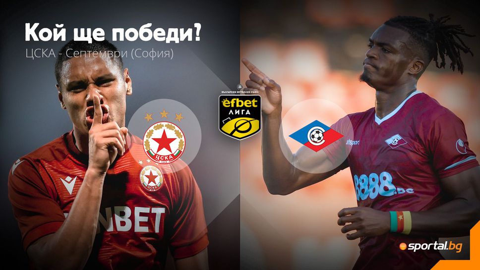 ЦСКА няма накъде да отстъпва, Керкез бие или "гори"