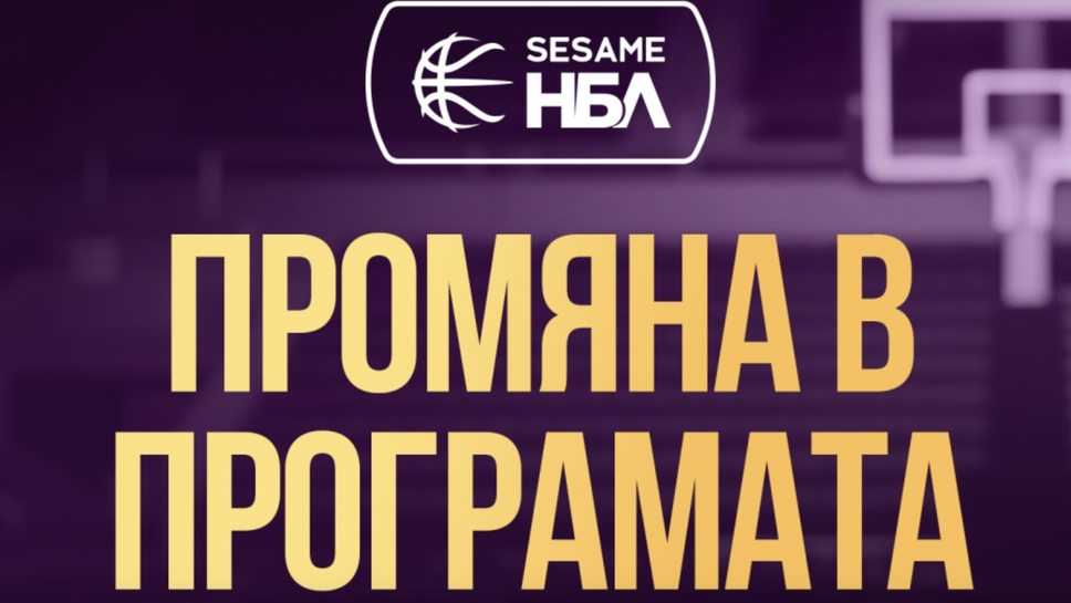 Срещата между Миньор и Берое претърпя промяна