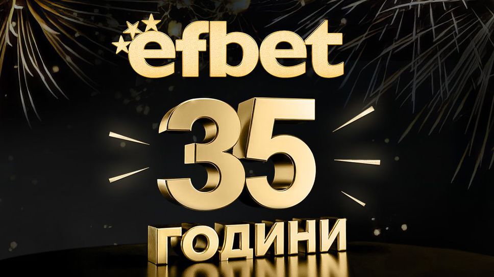 (АРХИВ) efbet празнува 35 години с мащабна кампания!