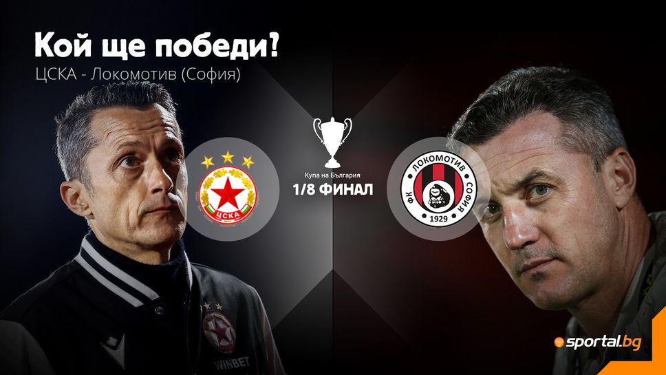 ЦСКА ще опита да завърши годината подобаващо 