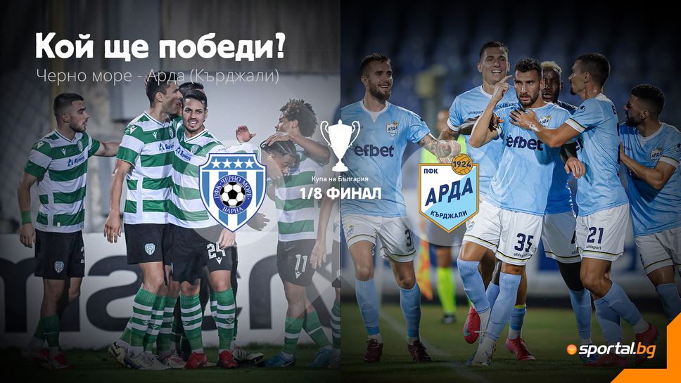 11-те на Черно море и Арда, "моряците" със същия състав от победата над ЦСКА