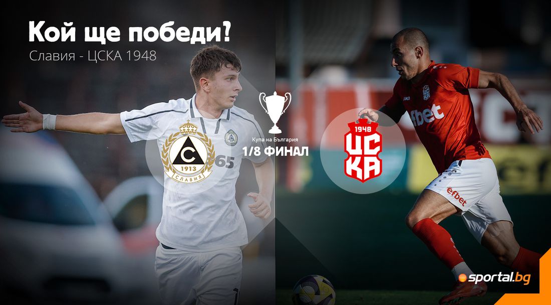 Софийска битка по пладне на "Овча Купел"