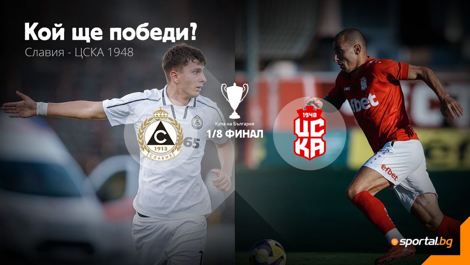 Софийска битка по пладне на "Овча Купел"