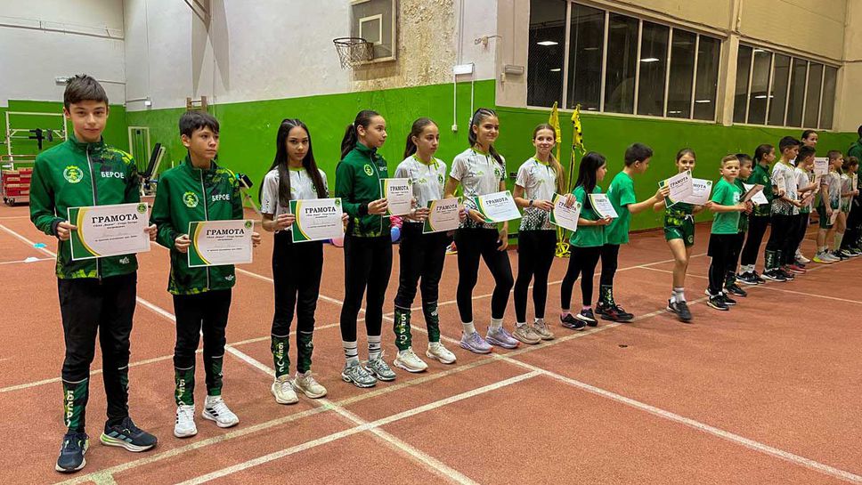 Спортен клуб по лека атлетика Берое награди най изявените си
