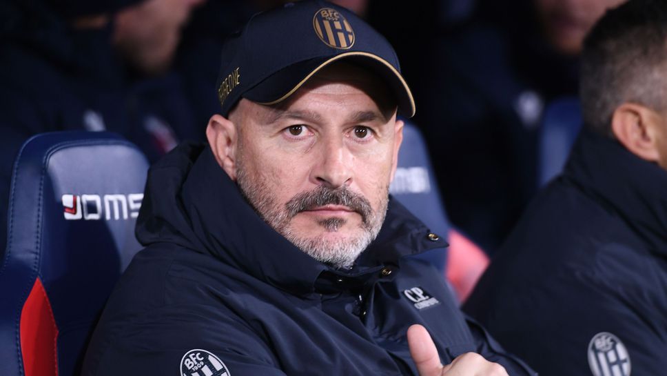 Наставникът на Болоня Винченцо Италиано изрази голямото си задоволство от