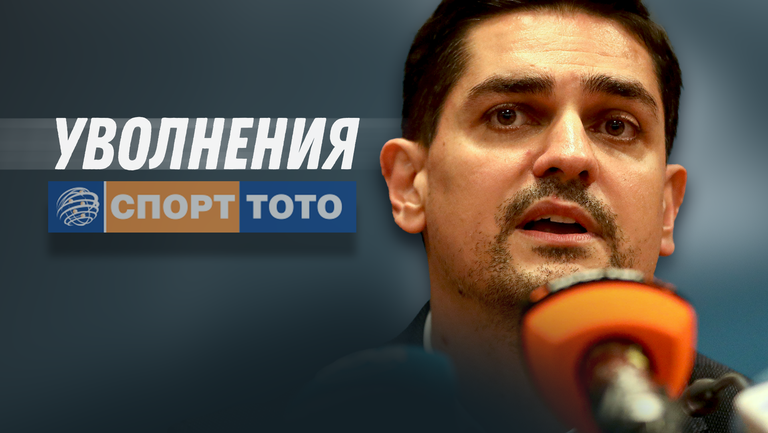 Радостин Василев: В понеделник освобождавам цялото ръководство на Българския спортен тотализатор