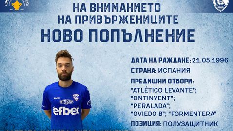  Официално: Спартак (Варна) подписа с испански халф 