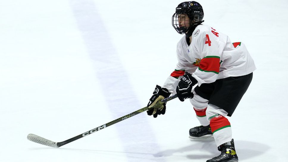 Женският национален отбор по хокей стартира с убедителна победа на Световното в дивизия ІІІВ