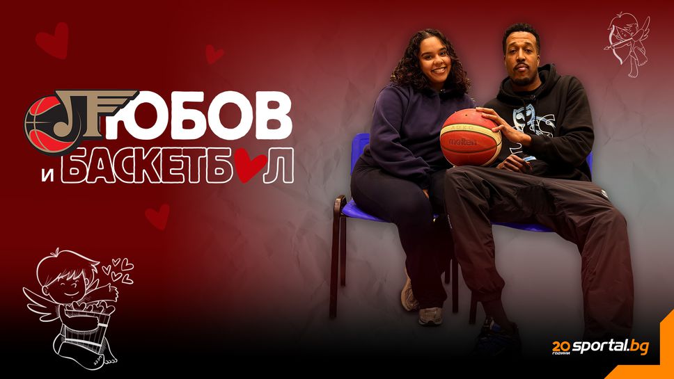 В Деня на влюбените Свети Валентин решихме да ви срещнем