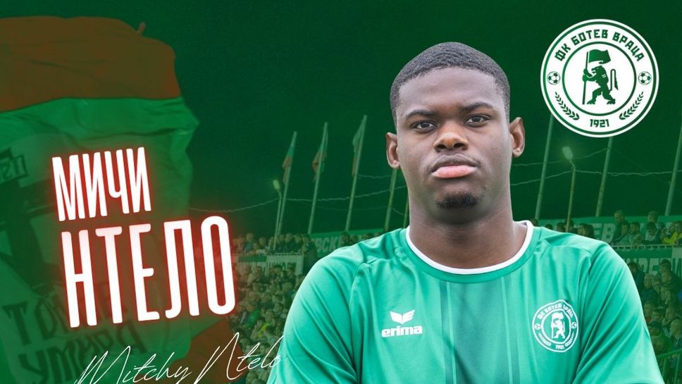 Ръководството на Ботев Враца направи сериозен трансфер привличайки в редиците