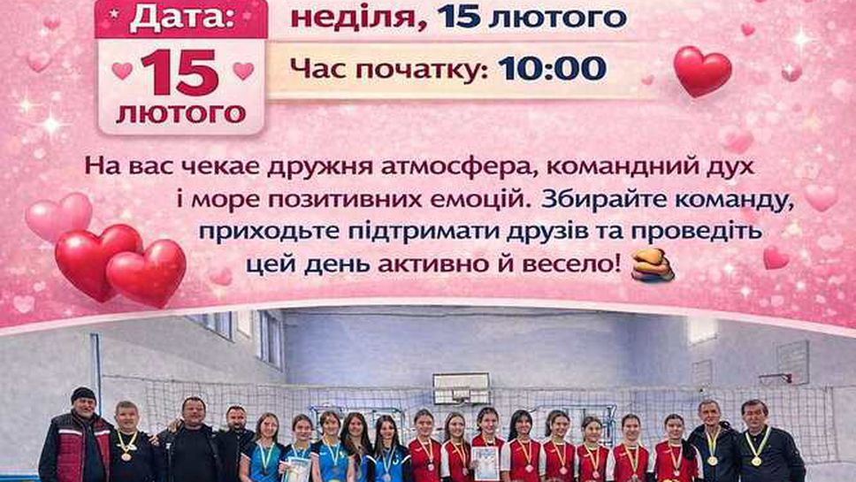 Волейболен турнир по случай Деня на влюбените ще се състои