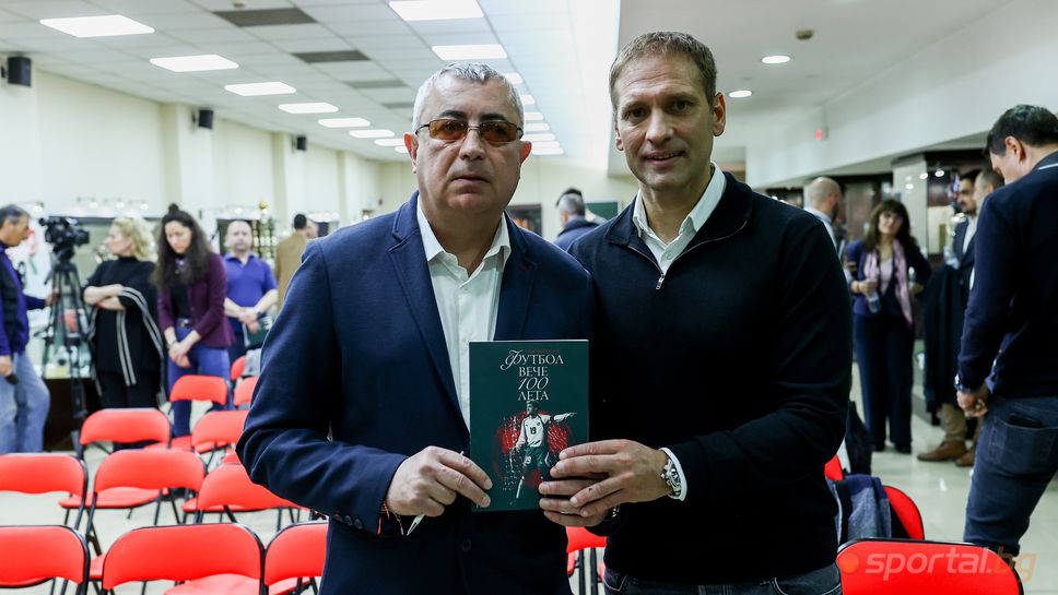 Представяне на книгата "Футбол вече 100 лета" на Александър Гигов