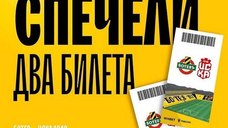 Ботев пусна томбола за безплатни билети за мача с ЦСКА 1948