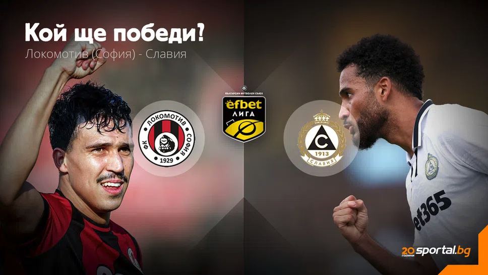 11-те на Локо (София) и Славия