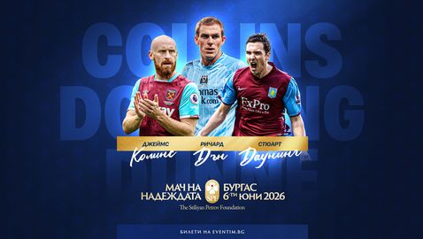 Звезди от Висшата лига идват в Бургас за "Мача на Надеждата"