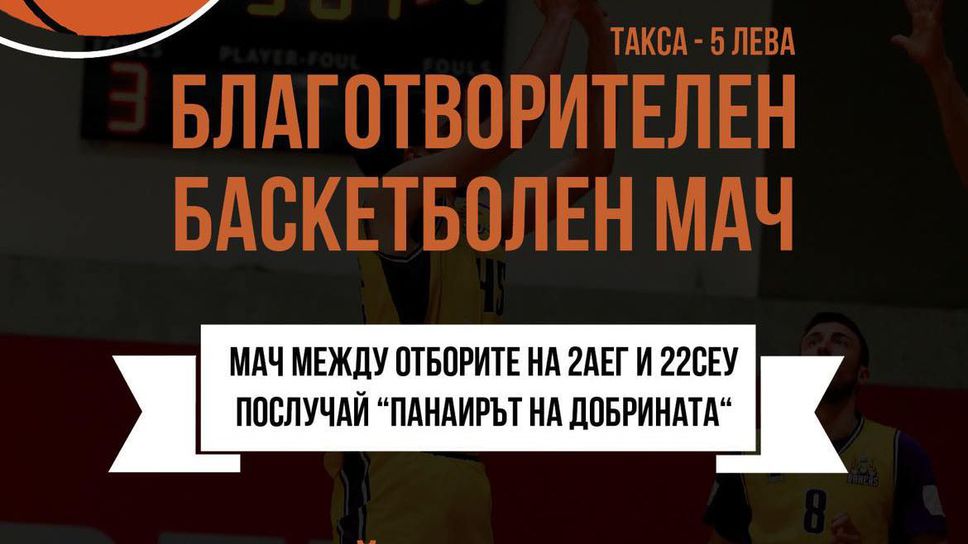 НАЛБ се включва в инициативата „Панаир на добрината“