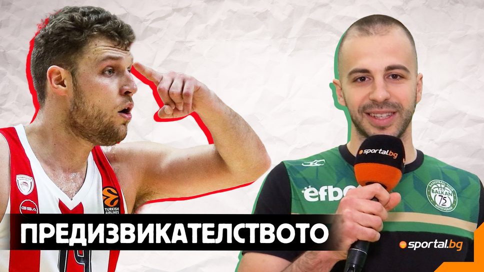 Баскетболист на Балкан отправи нестандартно предизвикателство към Везенков