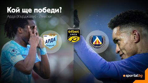 Арда преследва Европа, но Левски се закани да не отпуска газта