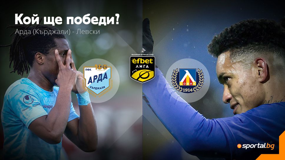 Арда преследва Европа, но Левски се закани да не отпуска газта