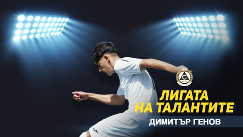 „Лигата на талантите“ с обзор на кръга при 18-годишните – лидерът в групата с нова грешна стъпка