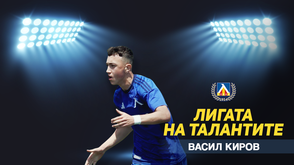 „Лигата на талантите“ с анализ на кръга при 16-годишните – стана ясен шампионът в групата