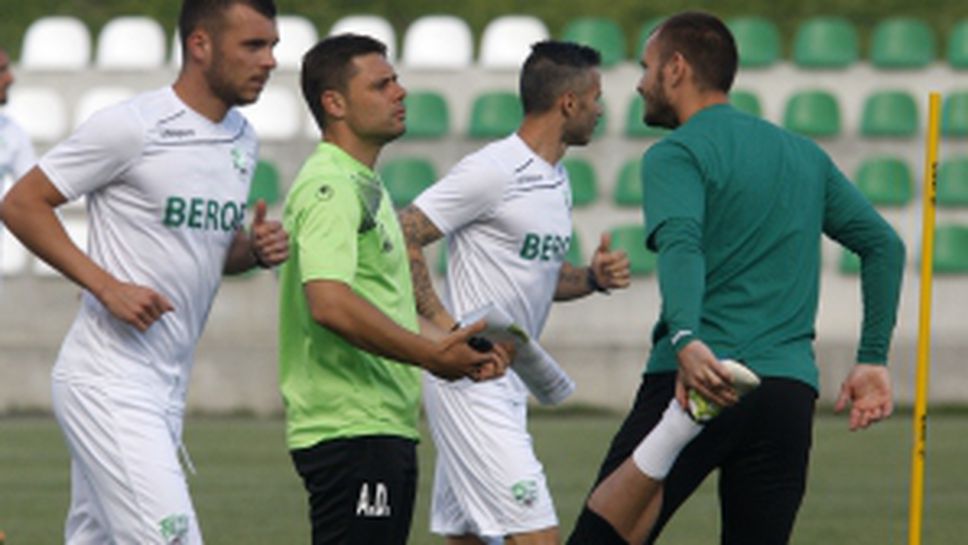 Берое с първа тренировка  от лятната подготовка