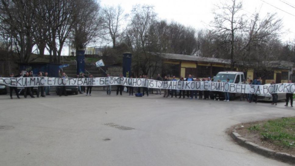Феновете на Дунав протестираха на Градския стадион в Русе (снимки)