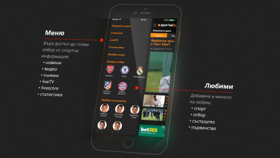 Sportal.bg с нова, подобрена версия на iOs приложението