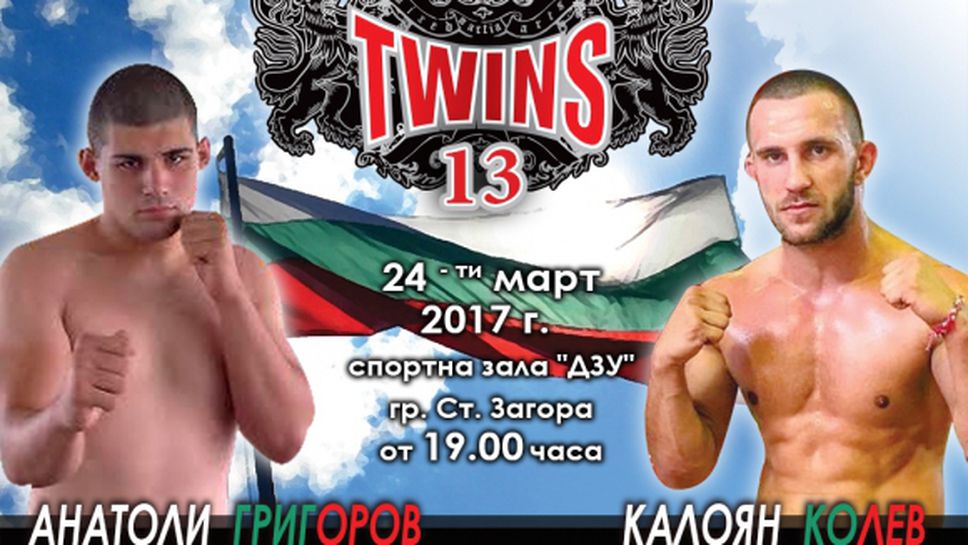 TWINS MMA добави още срещи за бойната гала вечер в Стара Загора