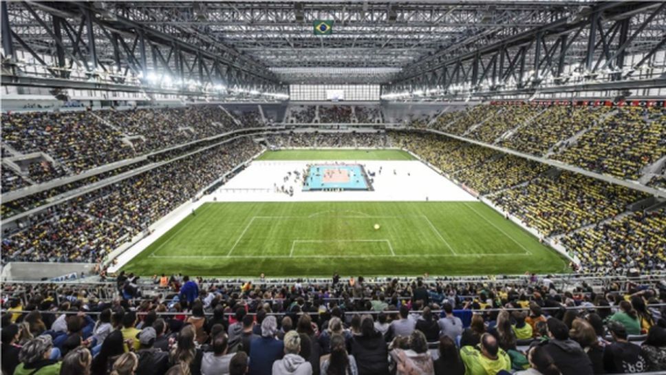 43-хиляден стадион в Бразилия приема финалите на Световната лига