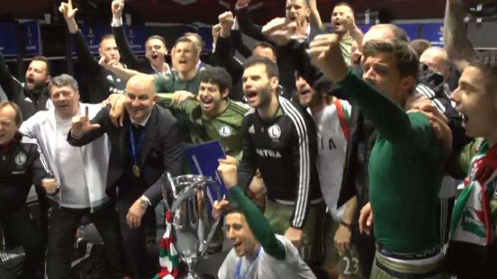 Луда радост в съблекалнята на Легия след спечелената Купа на Полша