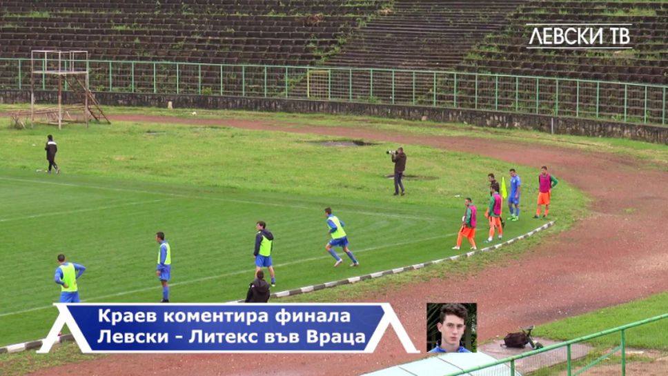 Божидар Краев в ролята на коментатор на финала за купата на БФС Левски - Литекс