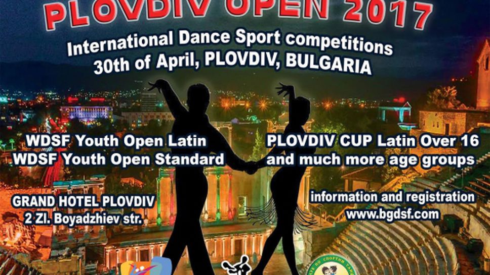Пловдив домакин на международен турнир по спортни танци