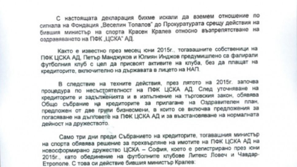 Кредитори и привърженици на ЦСКА с тежко обвинение: Кралев ощети държавата с милиони