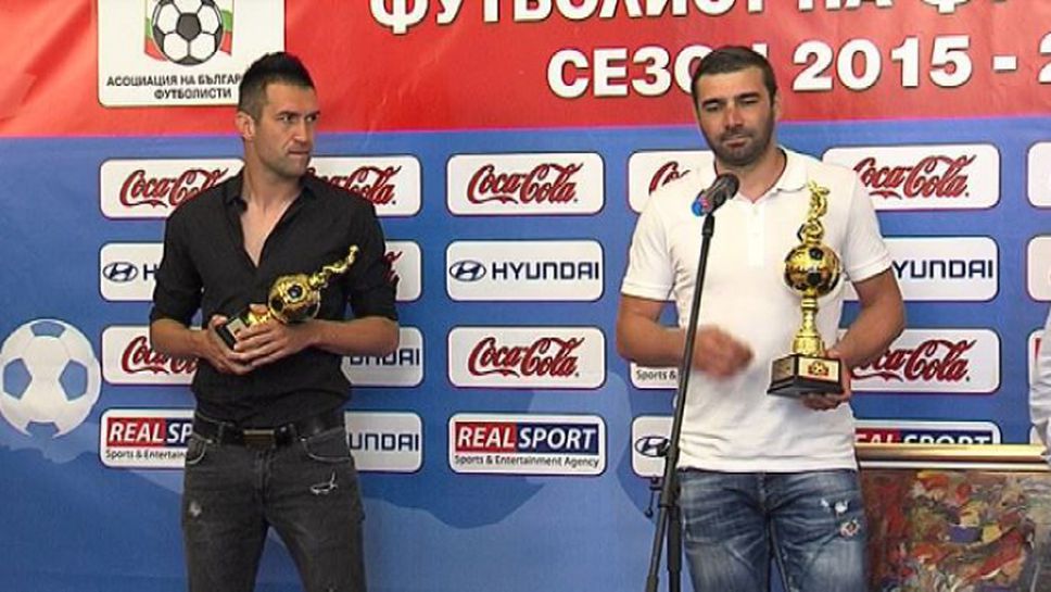 Владо Стоянов е "Футболист на футболистите" за сезон 2015/2016