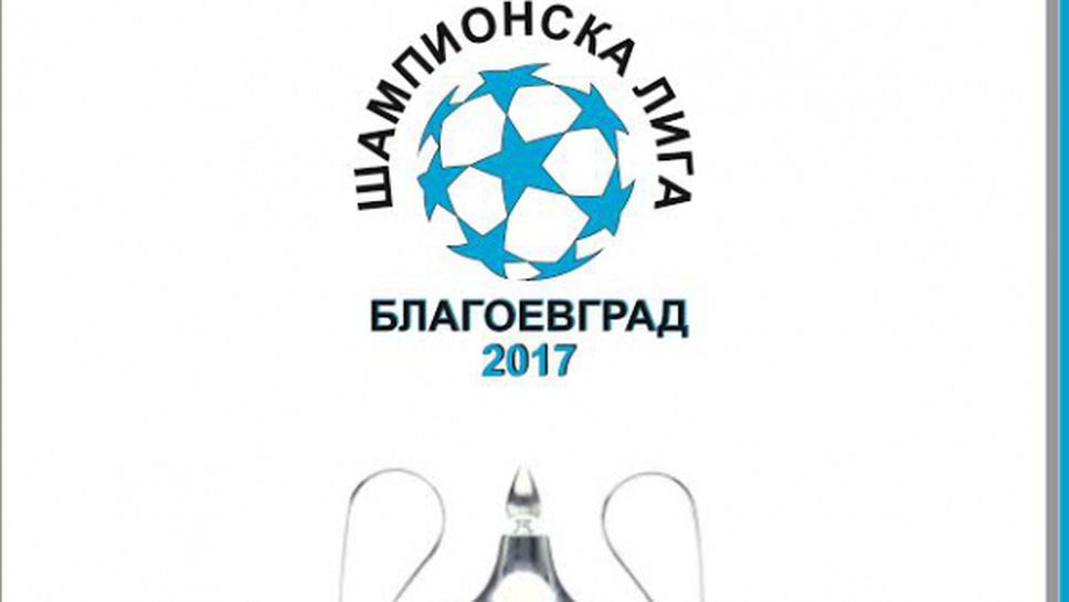 Легенди на Пирин ще открият Шампионската лига на България