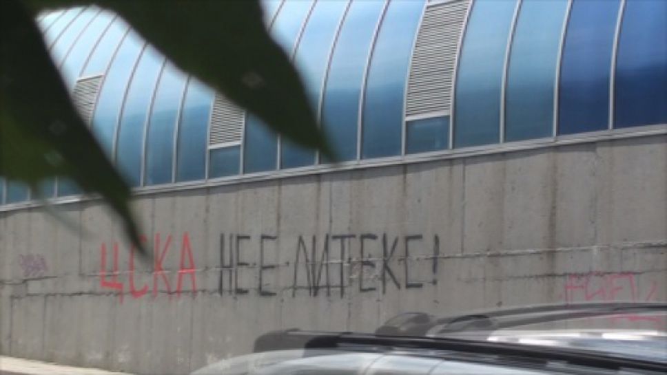 "ЦСКА не е Литекс!" - червени фенове с графит срещу сградата на Ганчев