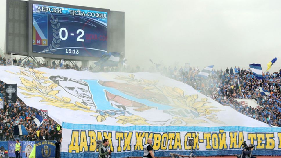 Последно: решават утре за наказанието на Левски