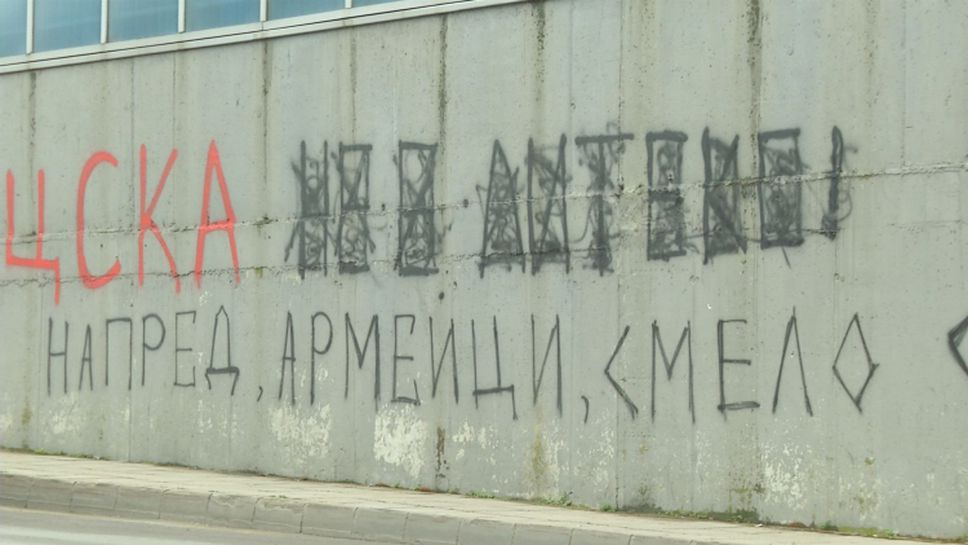 Нов графит в подкрепа на Гриша Ганчев