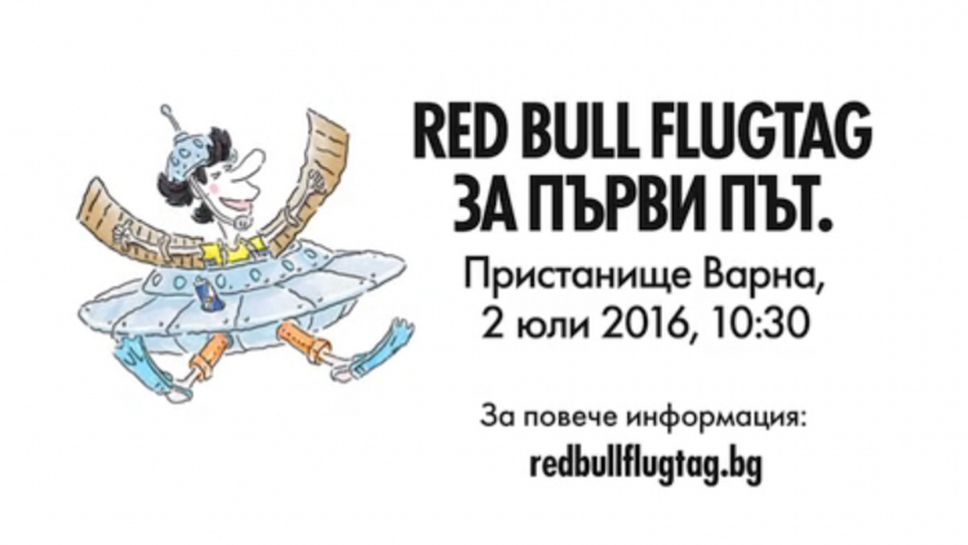 Red Bull Flugtag за първи път в България