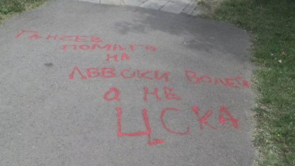 Нови червени графити до сградата на Ганчев