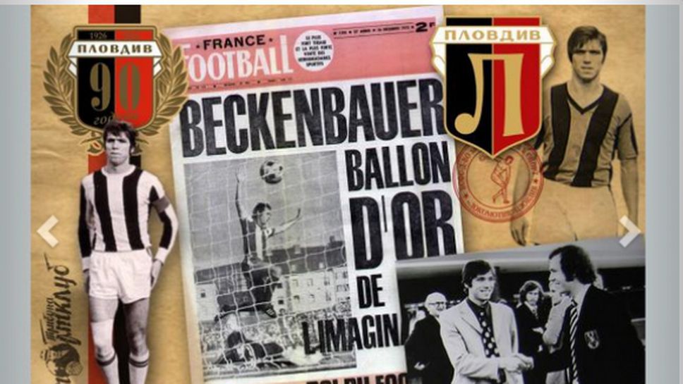 Бекенбауер с голям жест към Зума