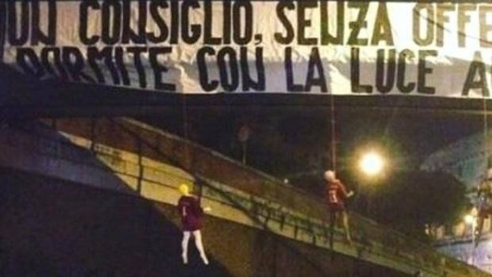 Чучела на четирима играчи на Рома бяха демонстративно обесени край Колизеума