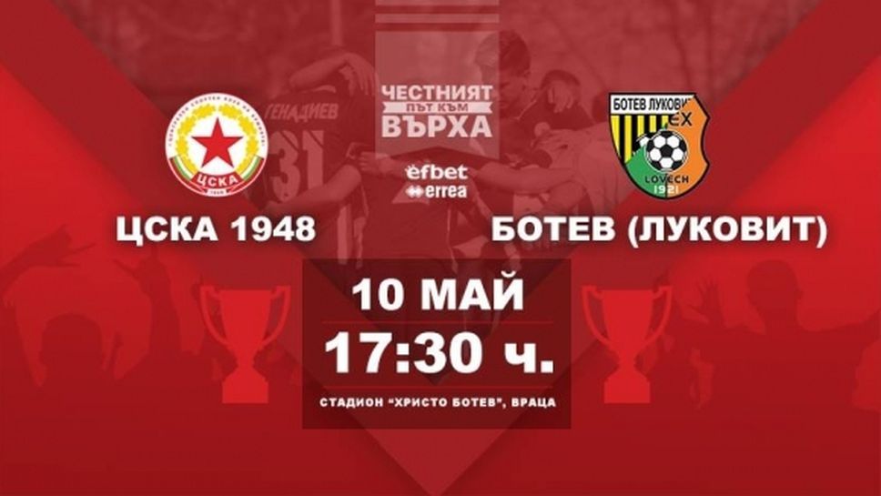 Закачката между ЦСКА 1948 и Литекс продължава - "червените" сложиха странна емблема на противника