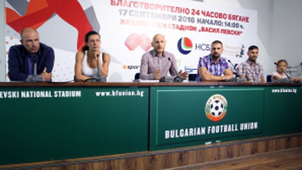 Пресконференция за благотворителният маратон Sofia24Run