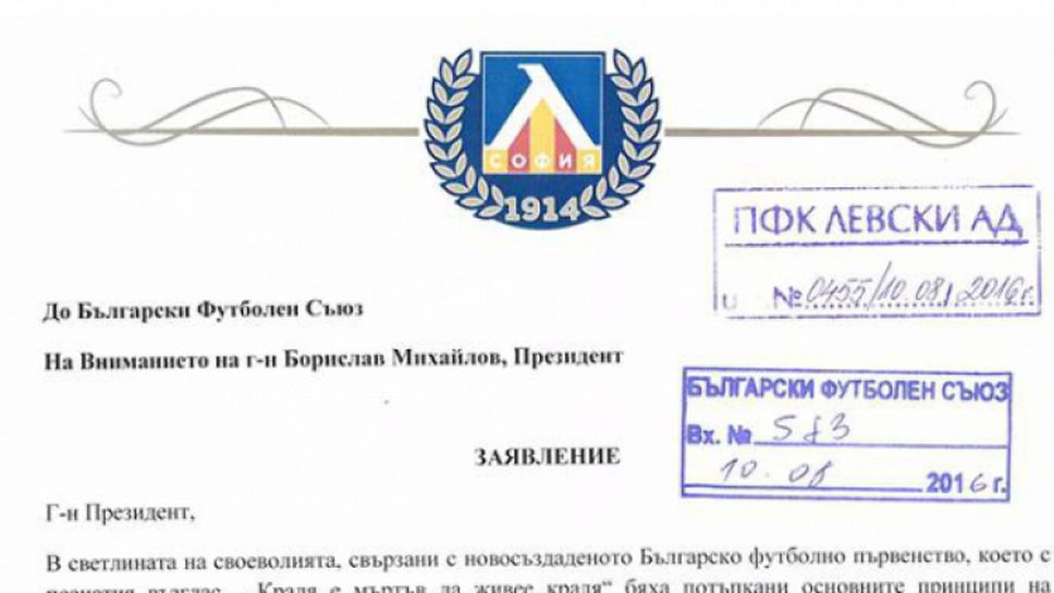 Левски поиска оставки на съдиите