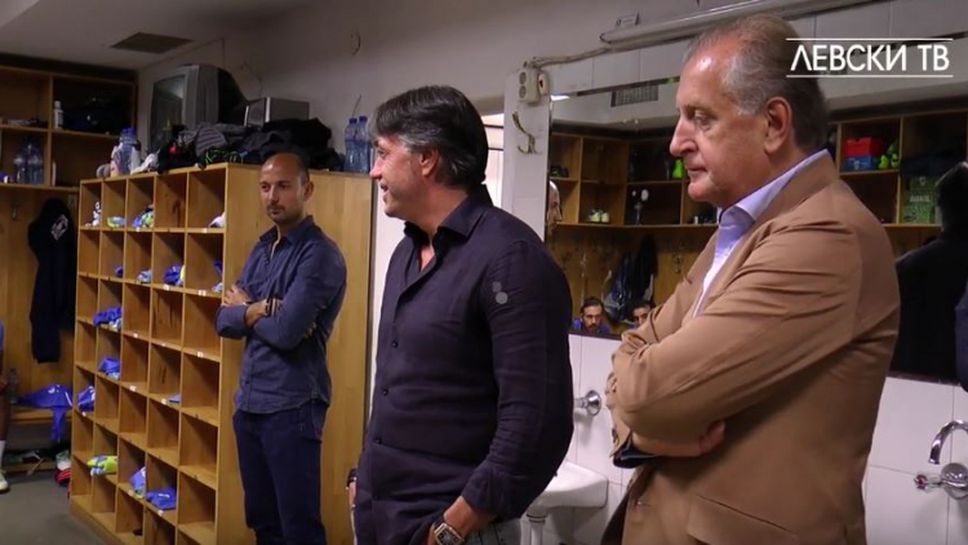 Спас Русев се срещна с футболистите на ПФК Левски
