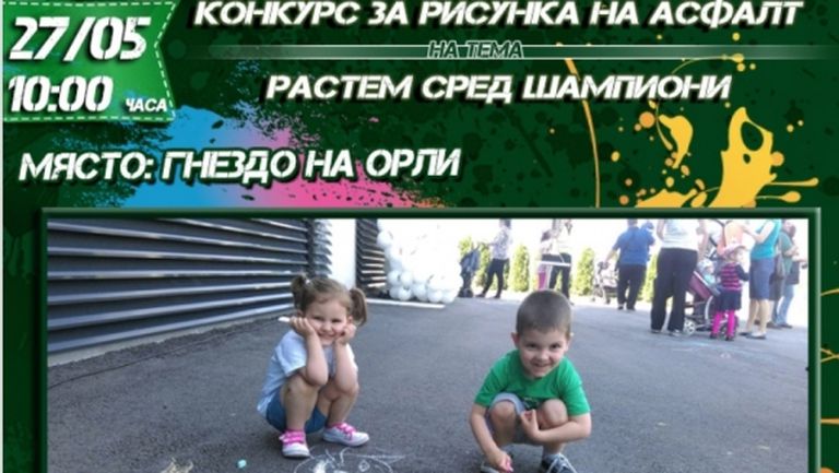 Лудогорец организира конкурс за рисунка
