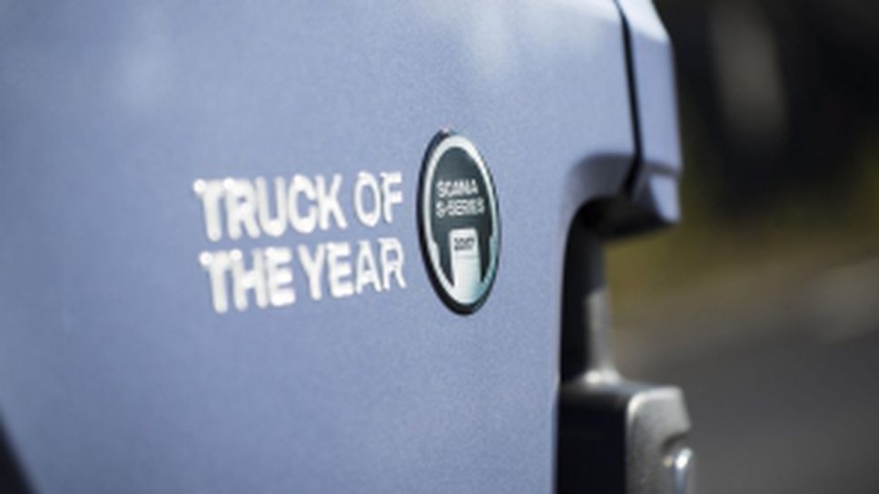 Scania S-Series е "Камион на годината" за 2017 (Видео)