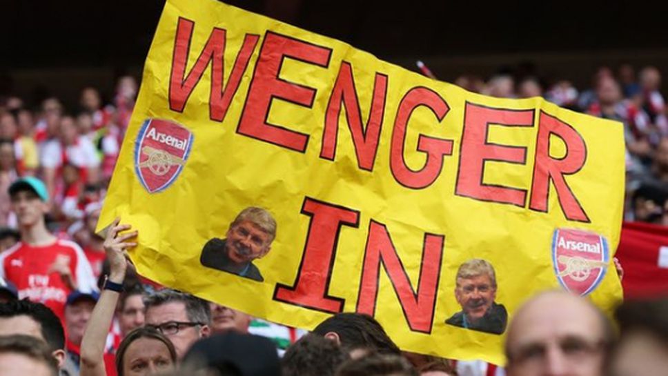 Арсенал официално обяви новия договор на Венгер, клубът иска титлата още през следващия сезон